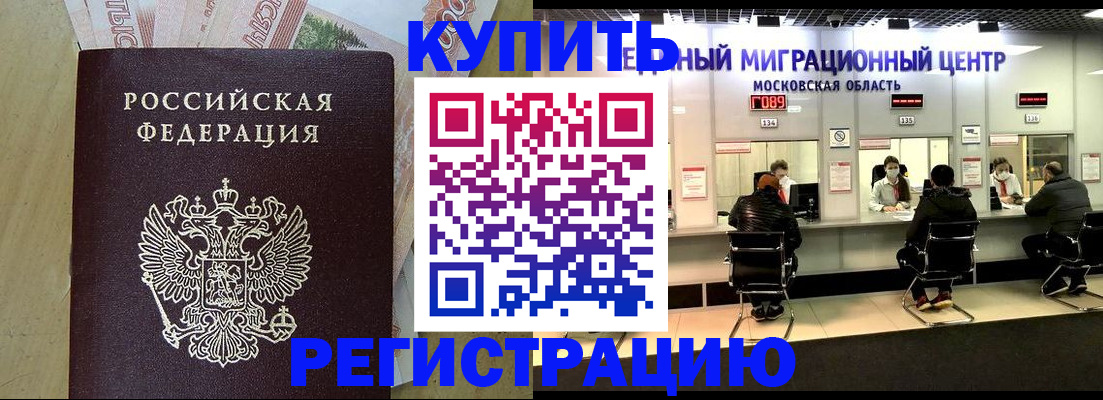 временная регистрация адрес в Снежногорске