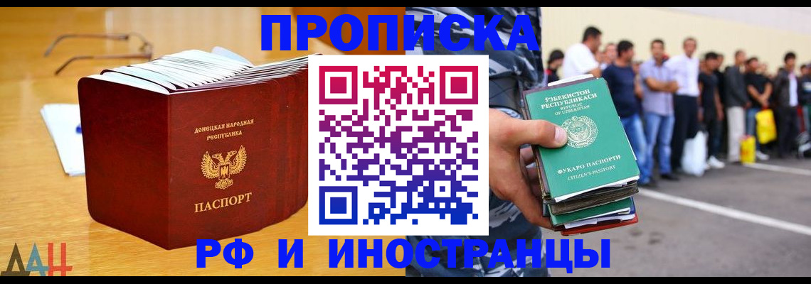 купить прописку в Снежногорске