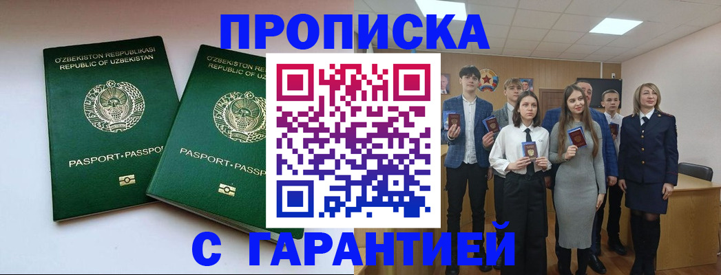 прописка иностранных граждан в Снежногорске