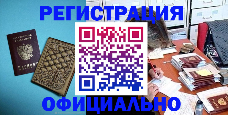 прописка в квартире в Снежногорске