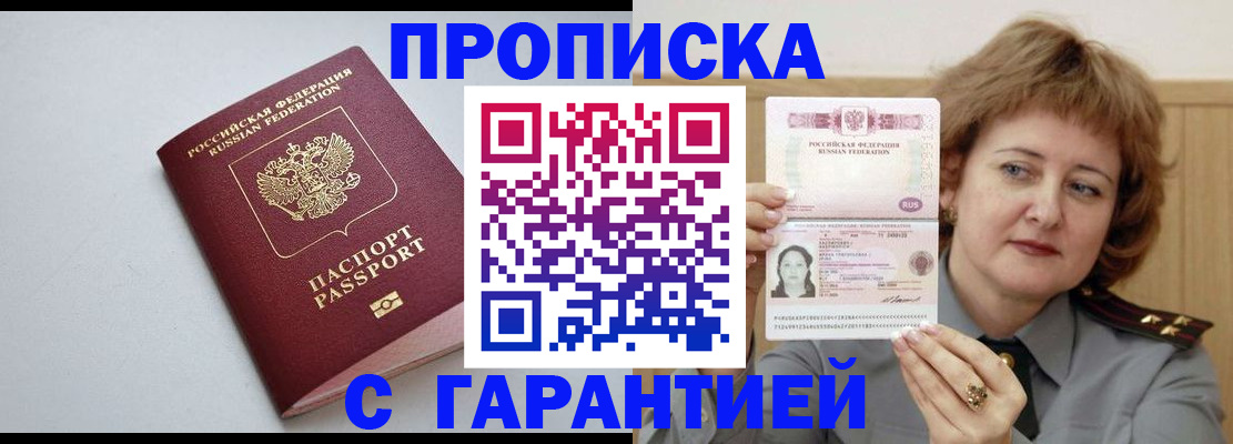 прописка для школы в Снежногорске