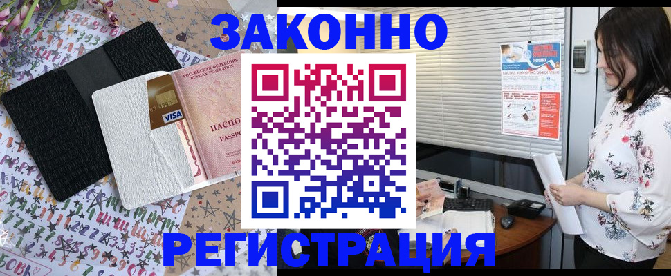 временная регистрация для школы в Снежногорске