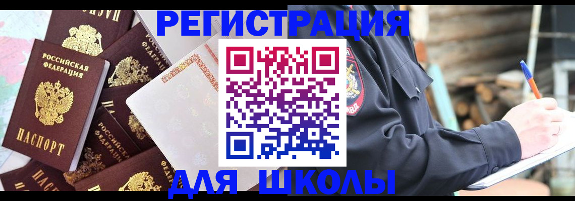 прописка иностранных граждан в Снежногорске